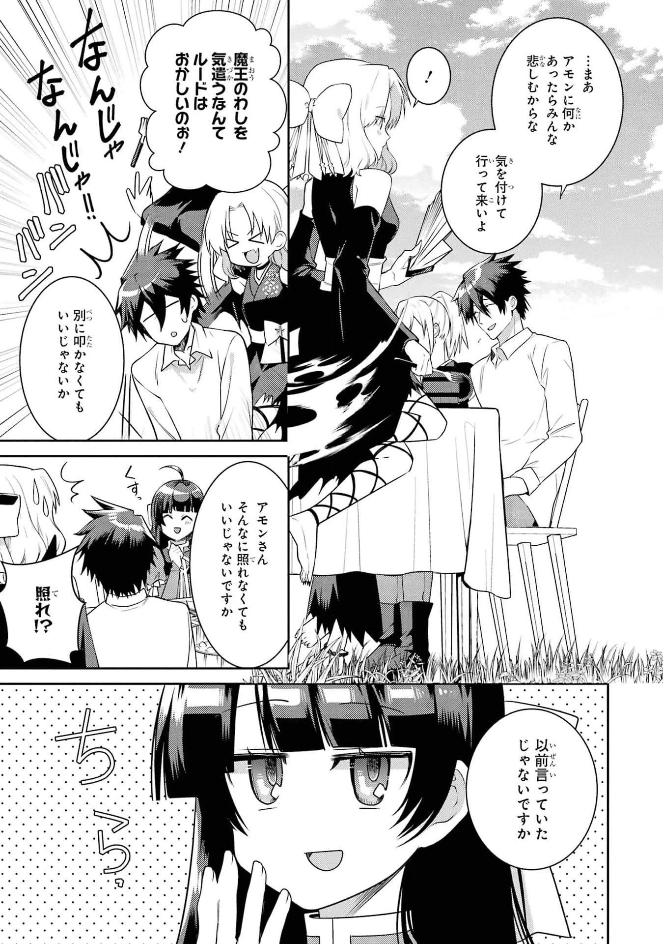 最強タンクの迷宮攻略　～体力9999のレアスキル持ちタンク、勇者パーティーを追放される～ 第41話 - 25