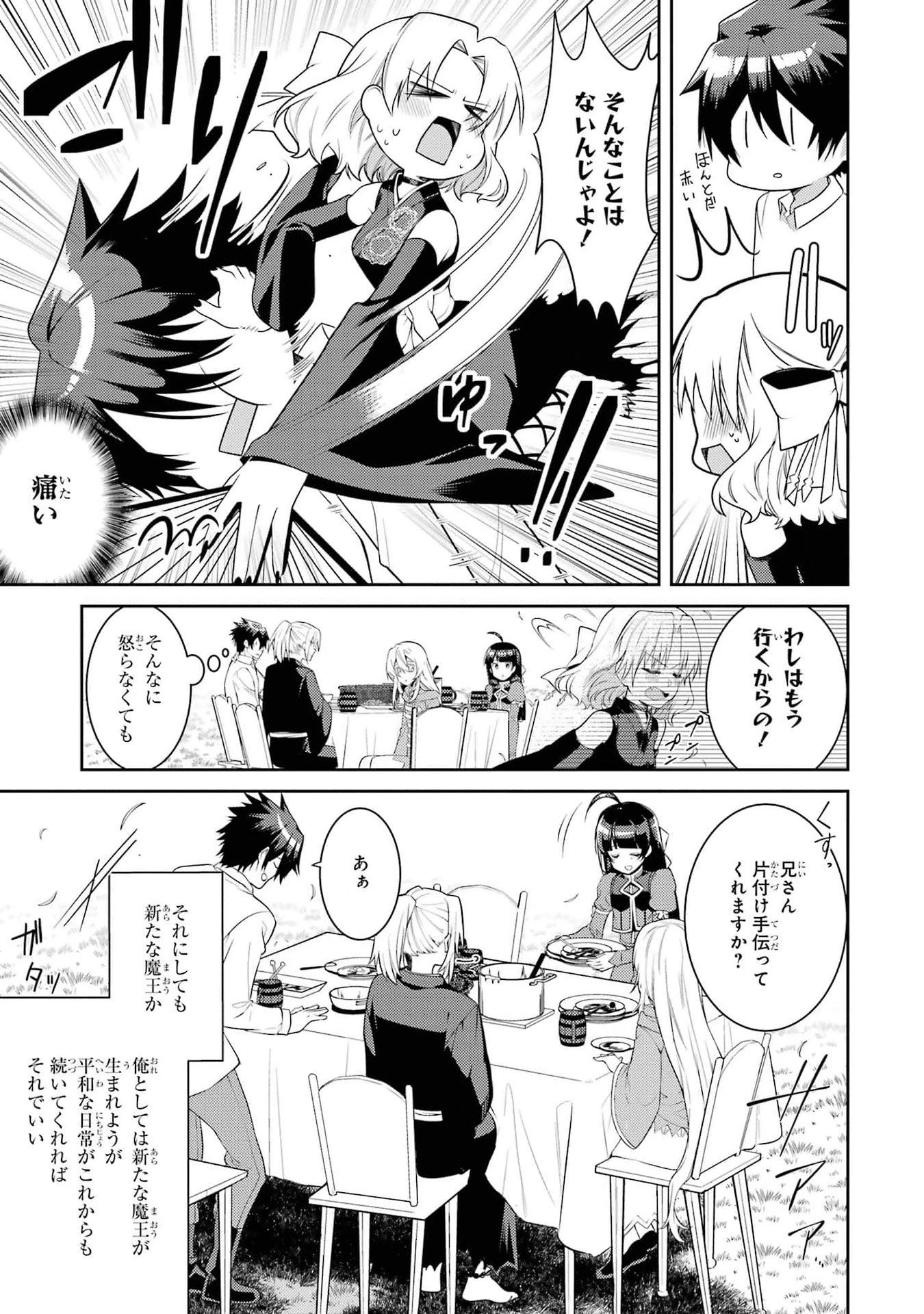 最強タンクの迷宮攻略　～体力9999のレアスキル持ちタンク、勇者パーティーを追放される～ 第41話 - 27