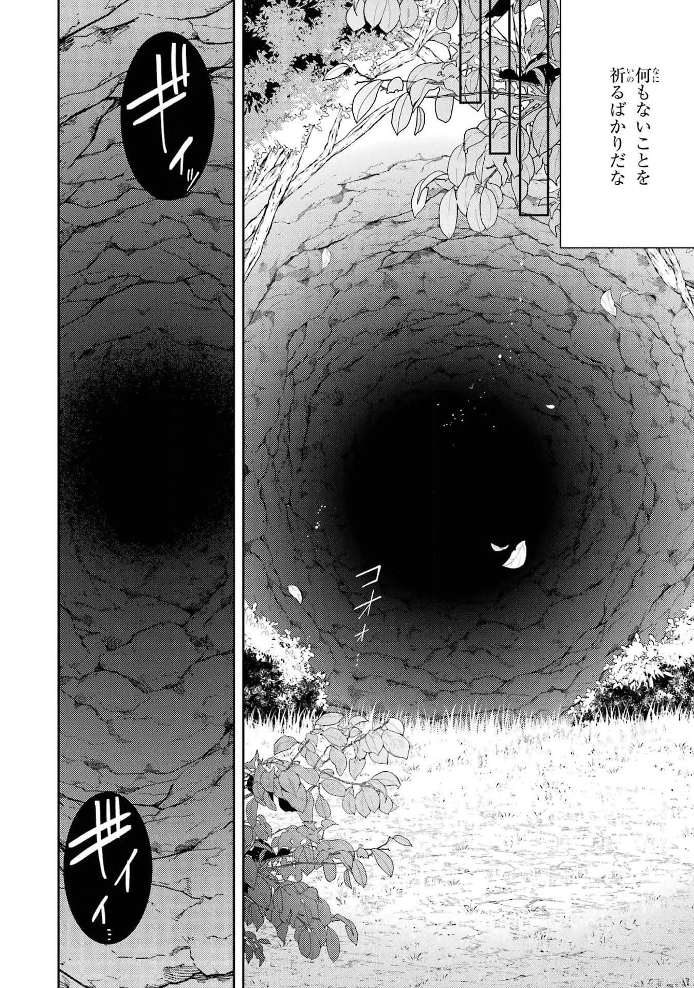 最強タンクの迷宮攻略　～体力9999のレアスキル持ちタンク、勇者パーティーを追放される～ 第41話 - 28