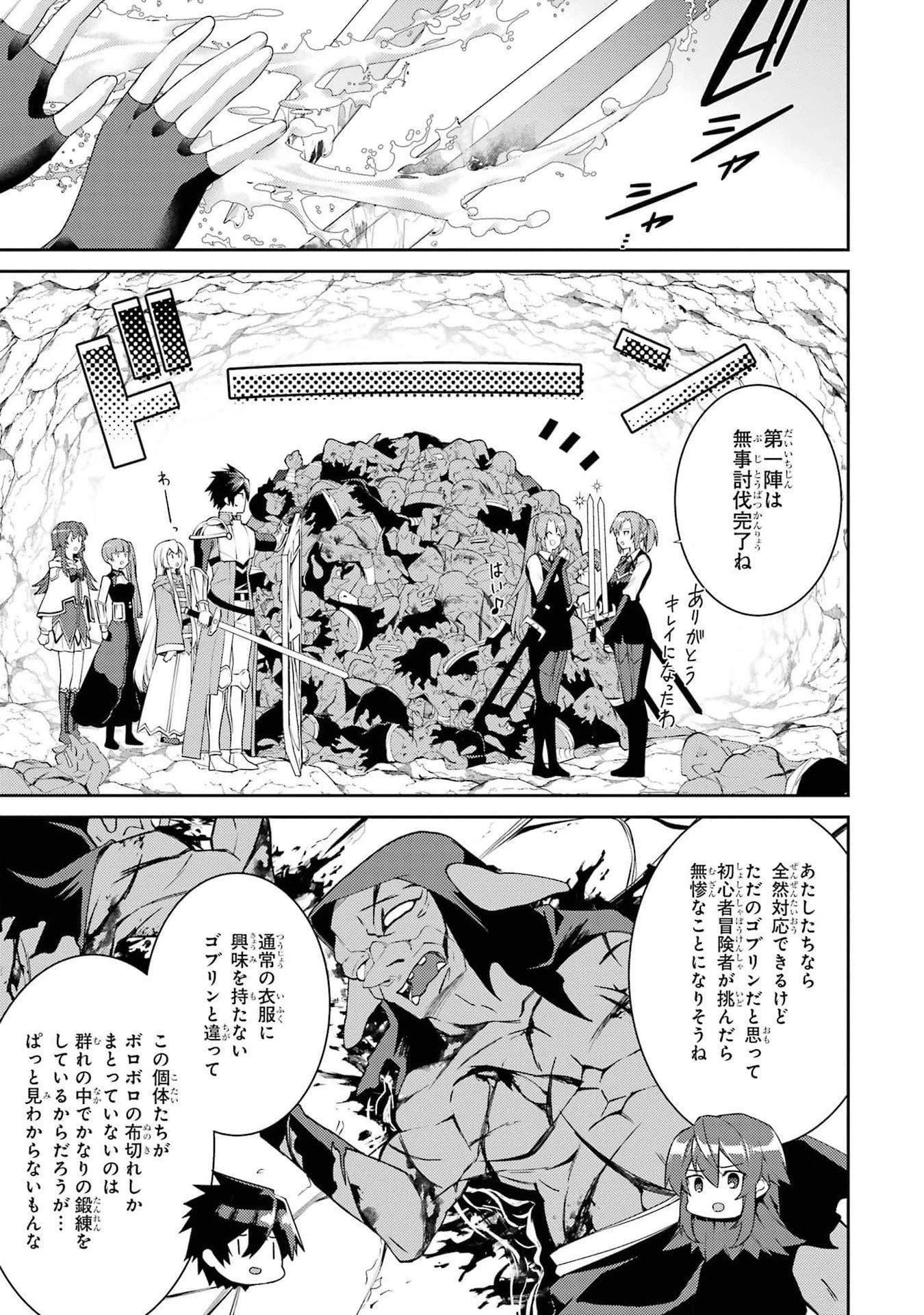最強タンクの迷宮攻略　～体力9999のレアスキル持ちタンク、勇者パーティーを追放される～ 第42話 - 37