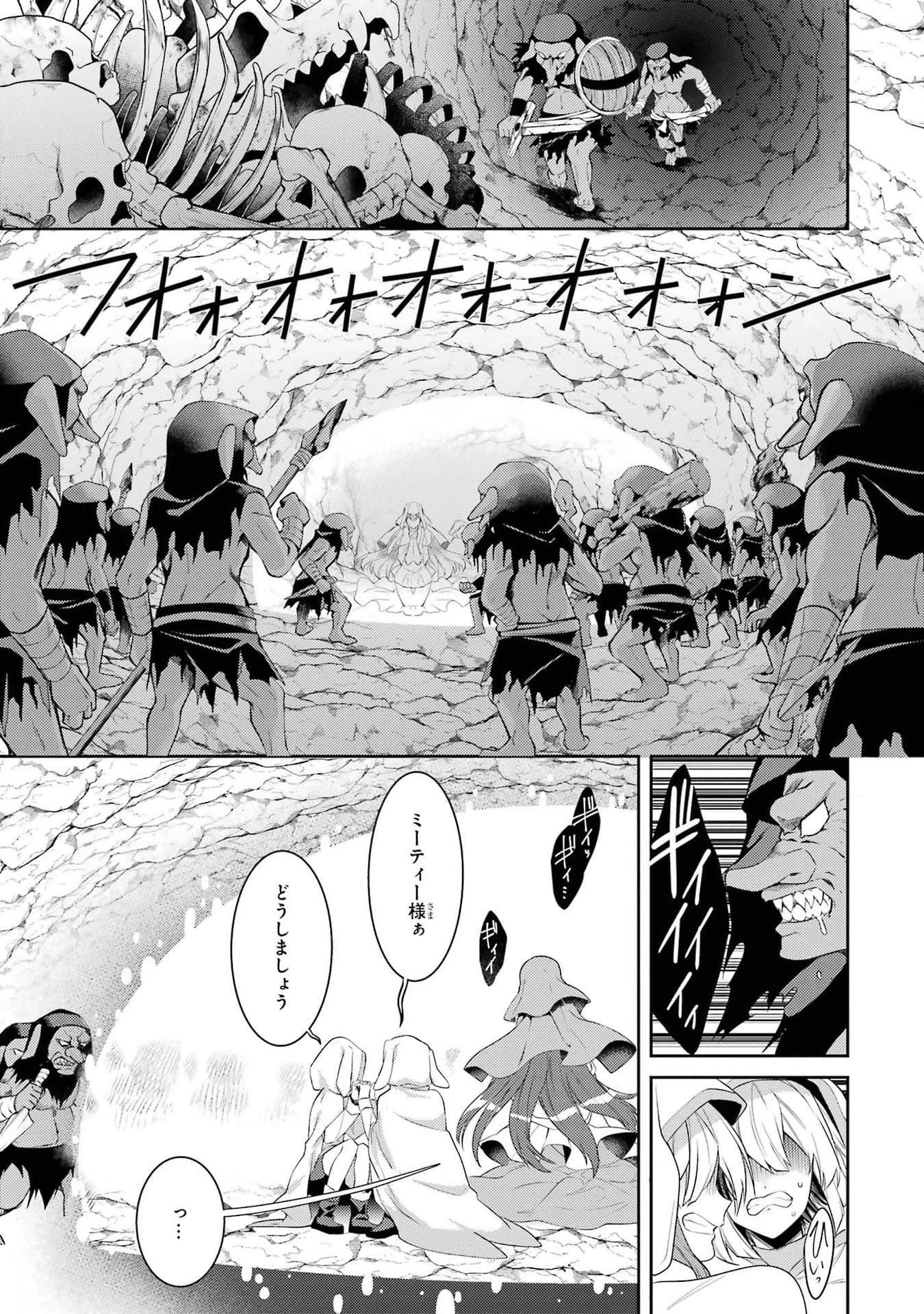 最強タンクの迷宮攻略　～体力9999のレアスキル持ちタンク、勇者パーティーを追放される～ 第41話 - 29