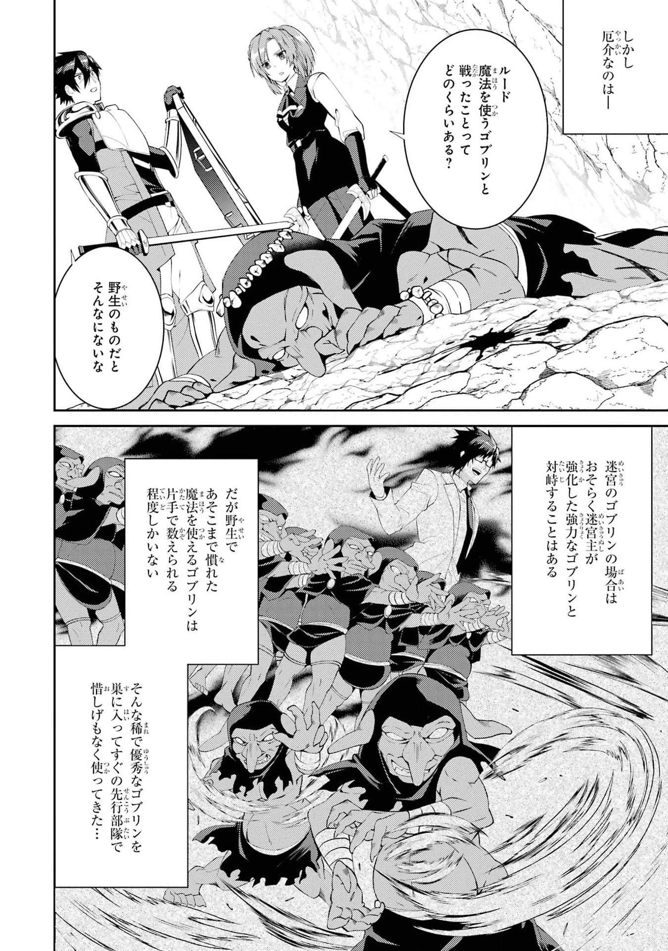 最強タンクの迷宮攻略　～体力9999のレアスキル持ちタンク、勇者パーティーを追放される～ 第42話 - 38