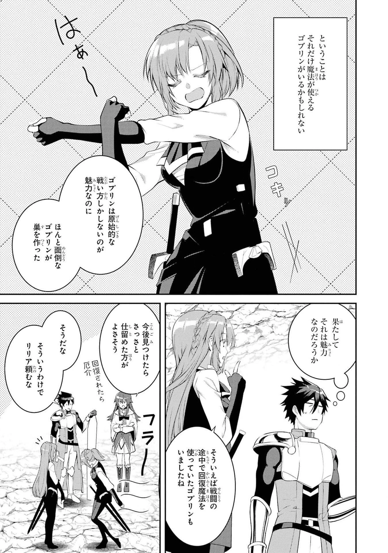 最強タンクの迷宮攻略　～体力9999のレアスキル持ちタンク、勇者パーティーを追放される～ 第42話 - 39