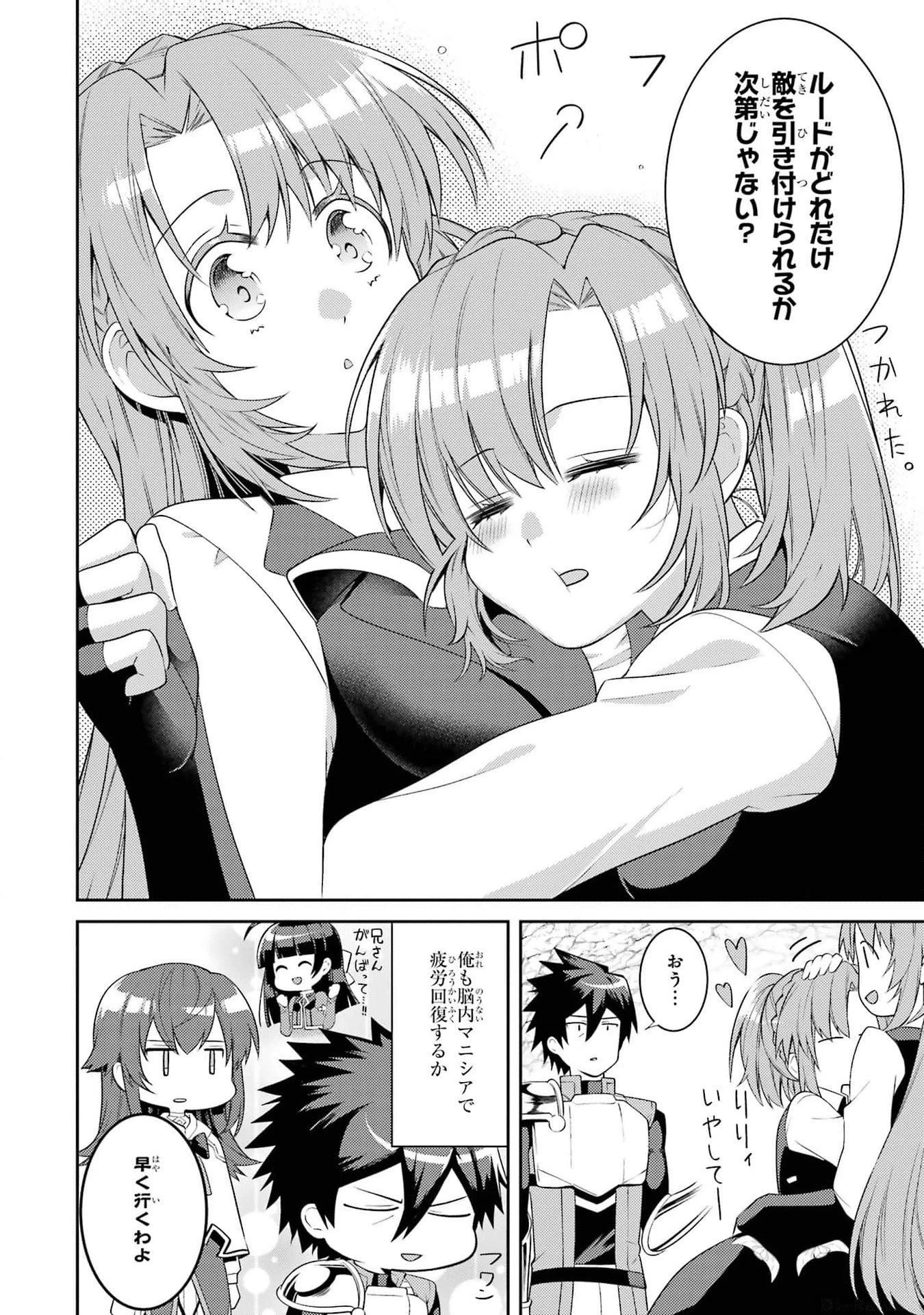 最強タンクの迷宮攻略　～体力9999のレアスキル持ちタンク、勇者パーティーを追放される～ 第42話 - 40
