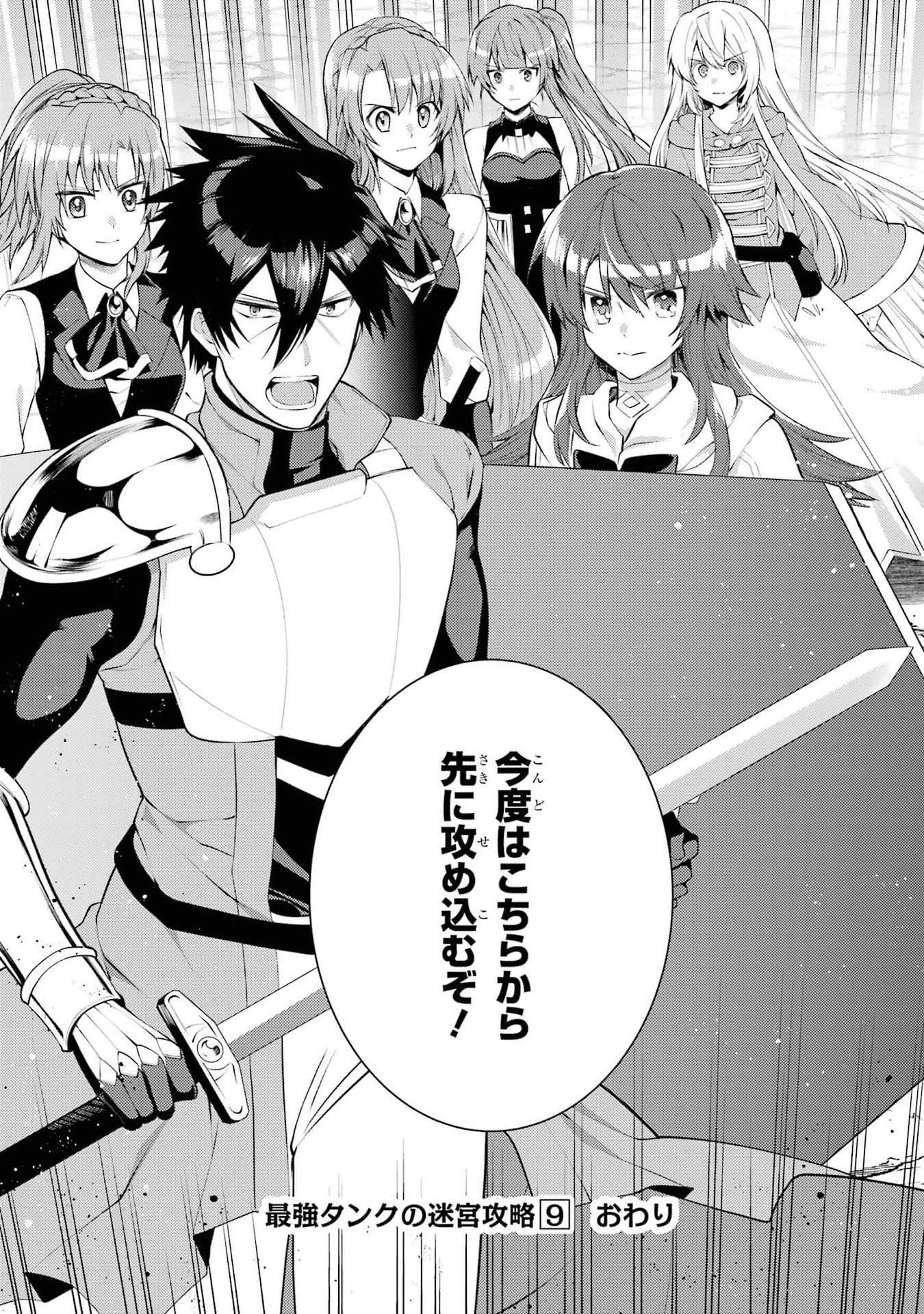 最強タンクの迷宮攻略　～体力9999のレアスキル持ちタンク、勇者パーティーを追放される～ 第42話 - 42