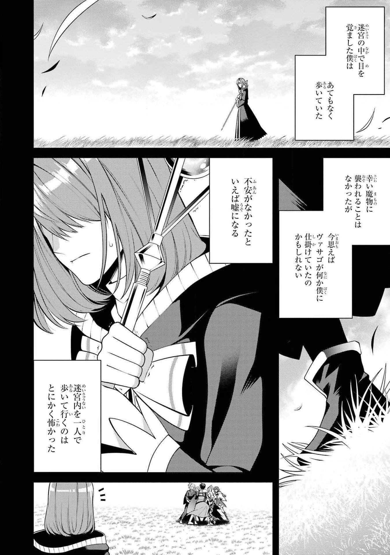 最強タンクの迷宮攻略　～体力9999のレアスキル持ちタンク、勇者パーティーを追放される～ 第40話 - 2