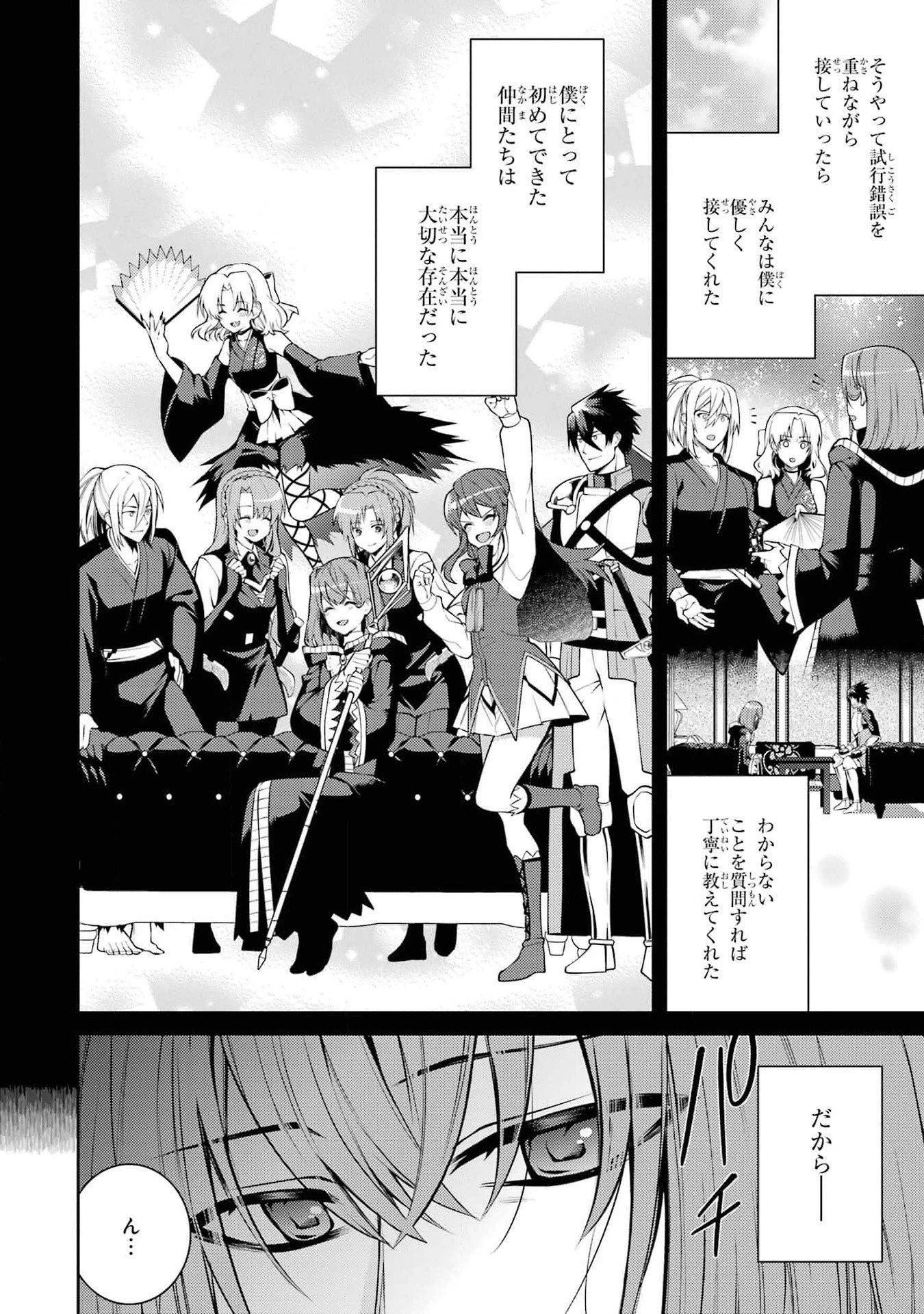 最強タンクの迷宮攻略　～体力9999のレアスキル持ちタンク、勇者パーティーを追放される～ 第40話 - 4