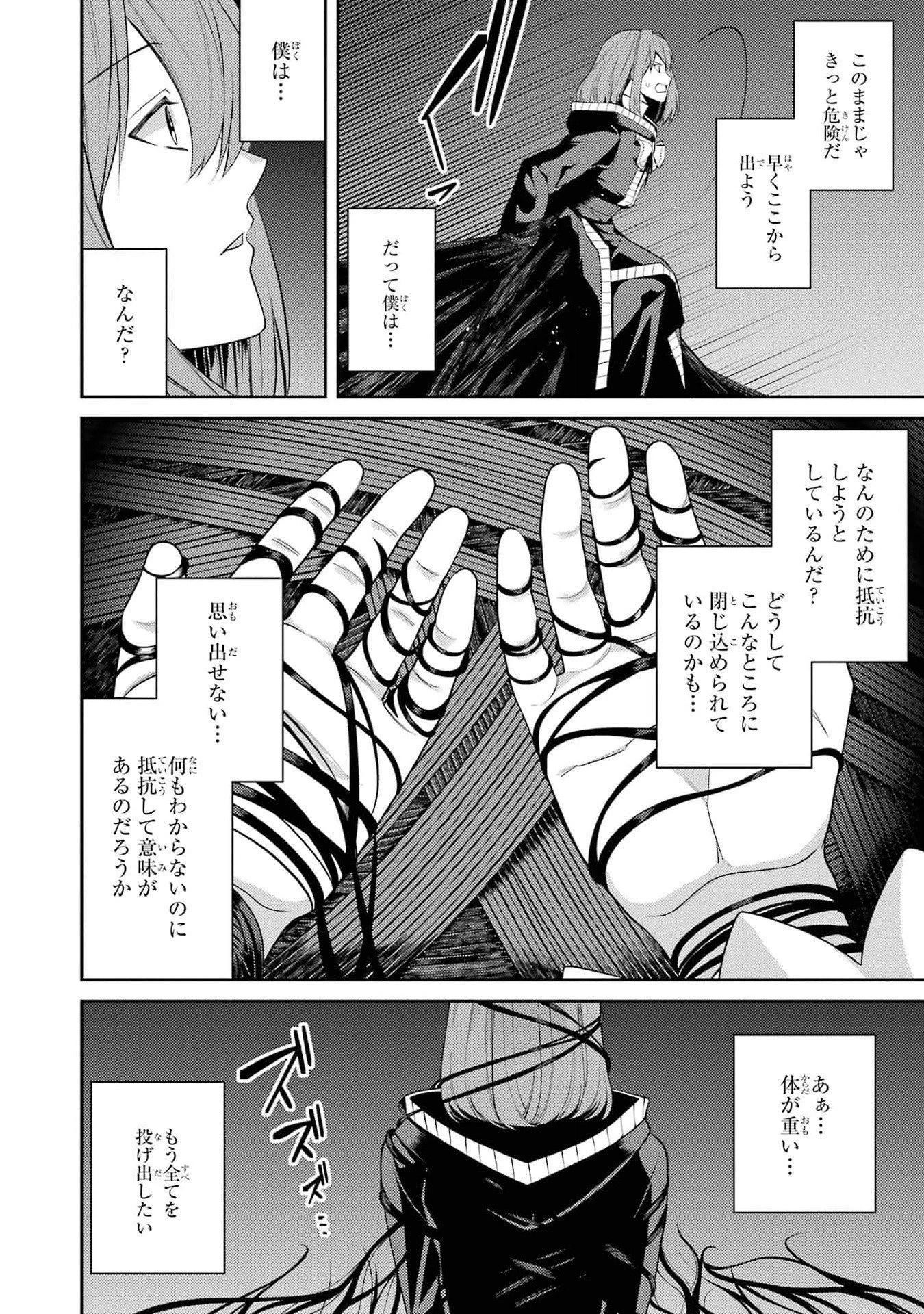 最強タンクの迷宮攻略　～体力9999のレアスキル持ちタンク、勇者パーティーを追放される～ 第40話 - 6