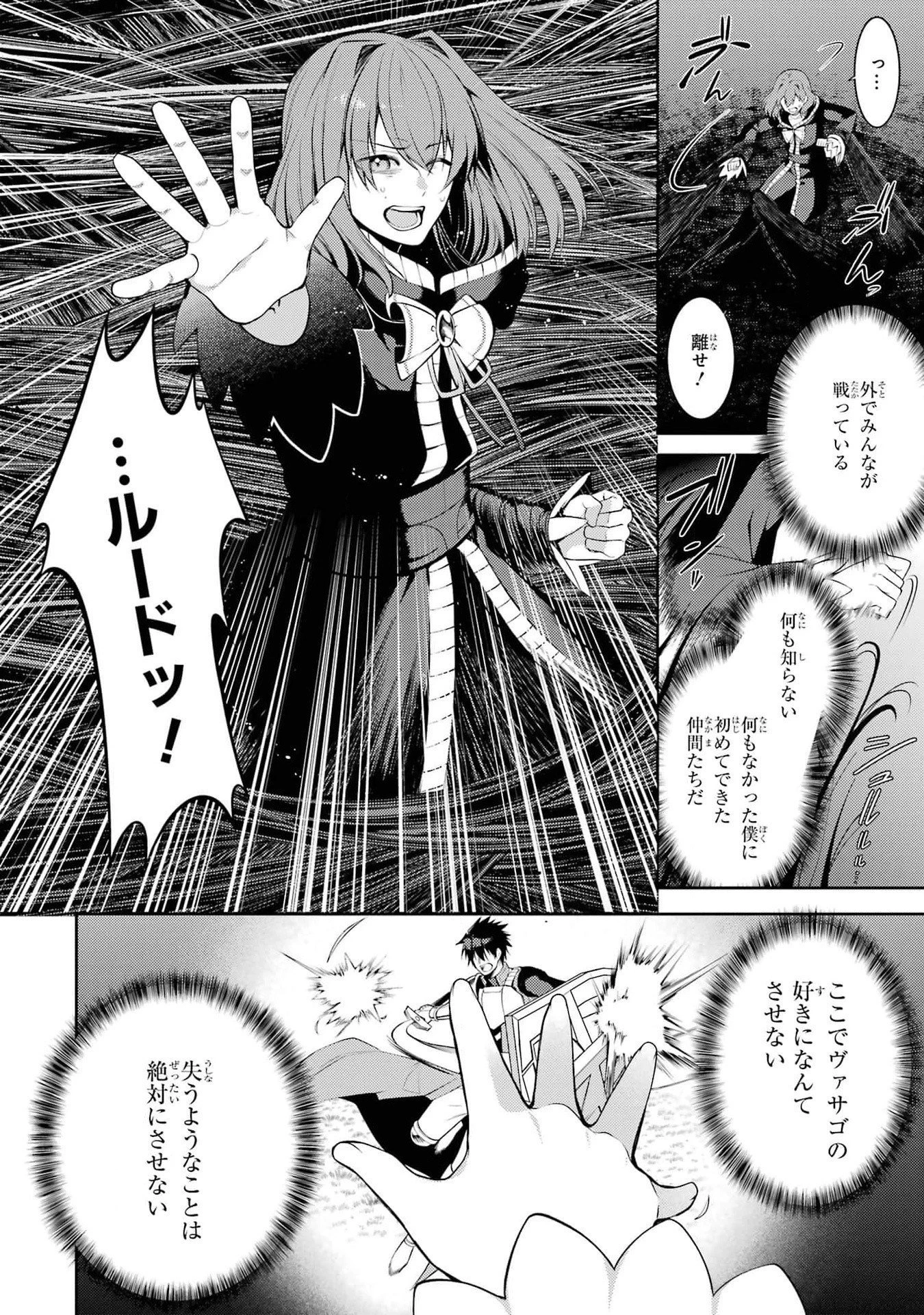 最強タンクの迷宮攻略　～体力9999のレアスキル持ちタンク、勇者パーティーを追放される～ 第40話 - 10