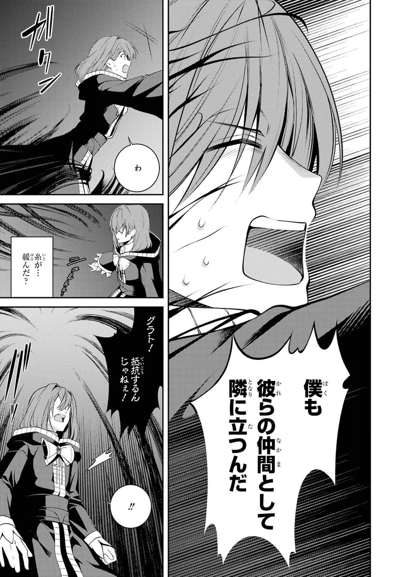 最強タンクの迷宮攻略　～体力9999のレアスキル持ちタンク、勇者パーティーを追放される～ 第40話 - 11