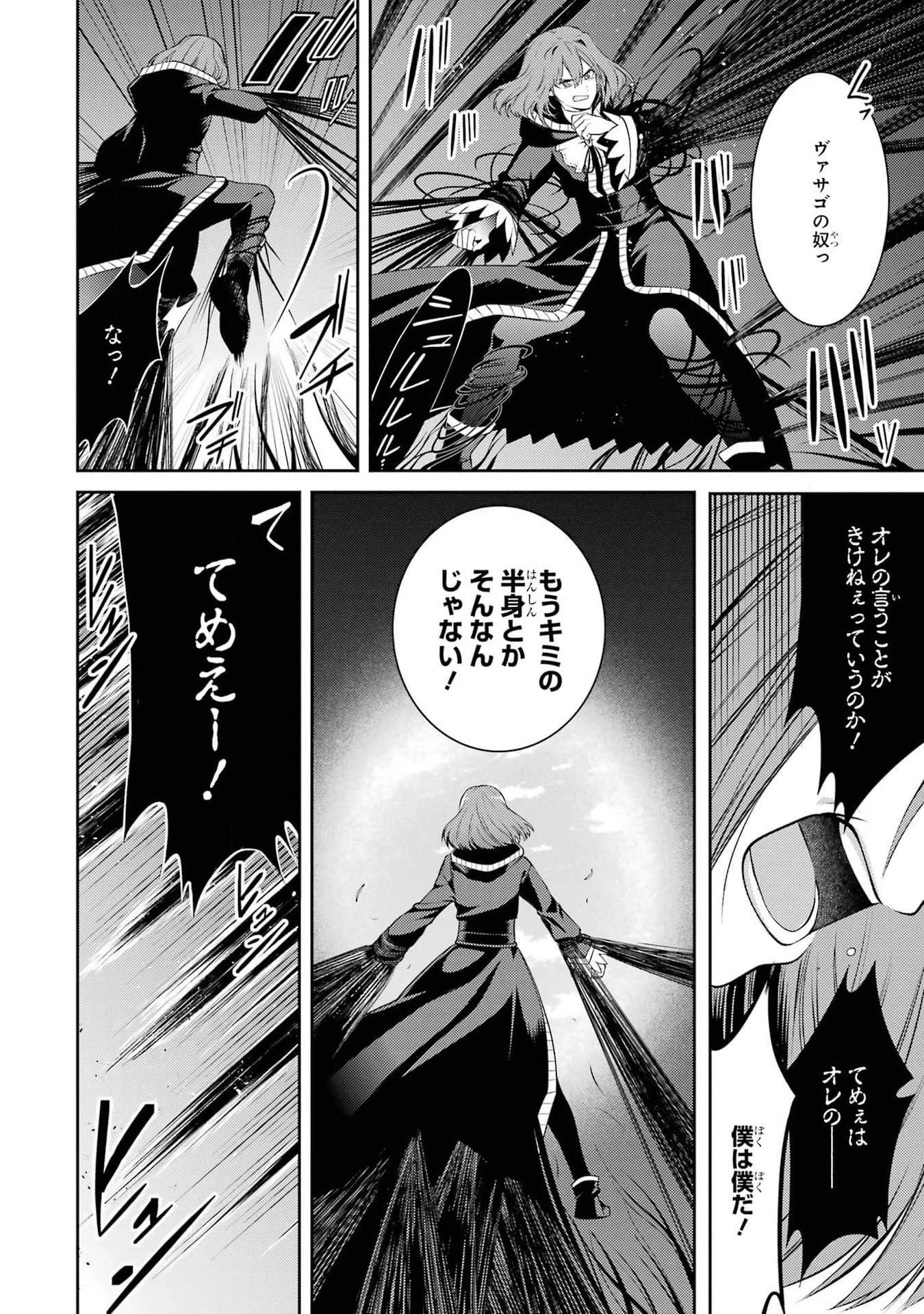 最強タンクの迷宮攻略　～体力9999のレアスキル持ちタンク、勇者パーティーを追放される～ 第40話 - 12