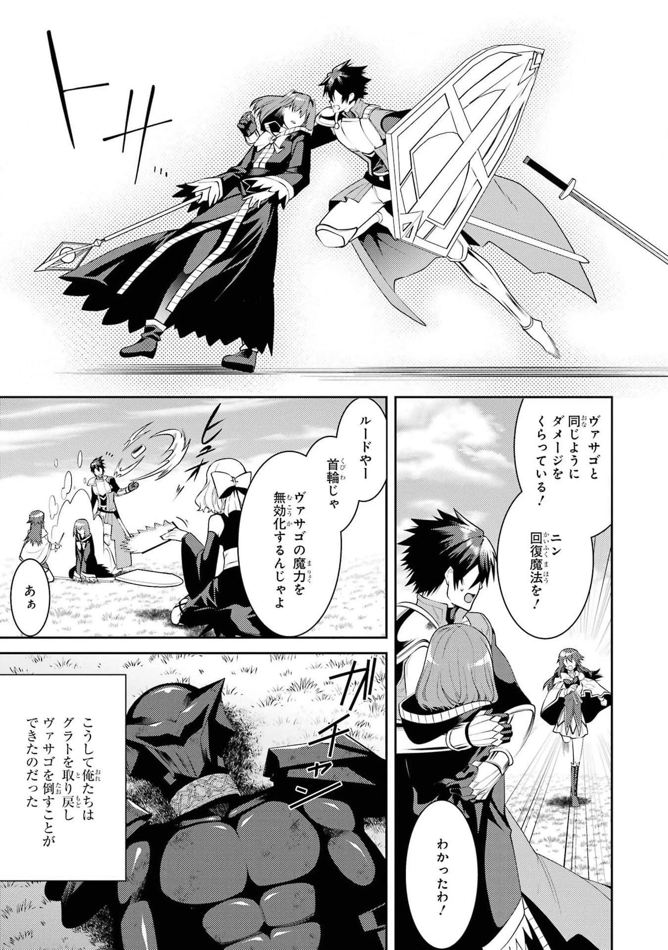 最強タンクの迷宮攻略　～体力9999のレアスキル持ちタンク、勇者パーティーを追放される～ 第40話 - 21