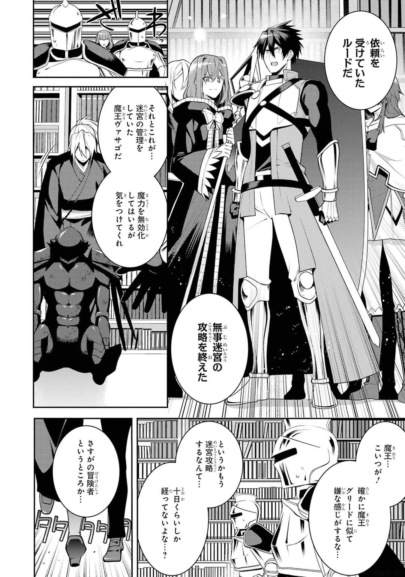 最強タンクの迷宮攻略　～体力9999のレアスキル持ちタンク、勇者パーティーを追放される～ 第40話 - 24