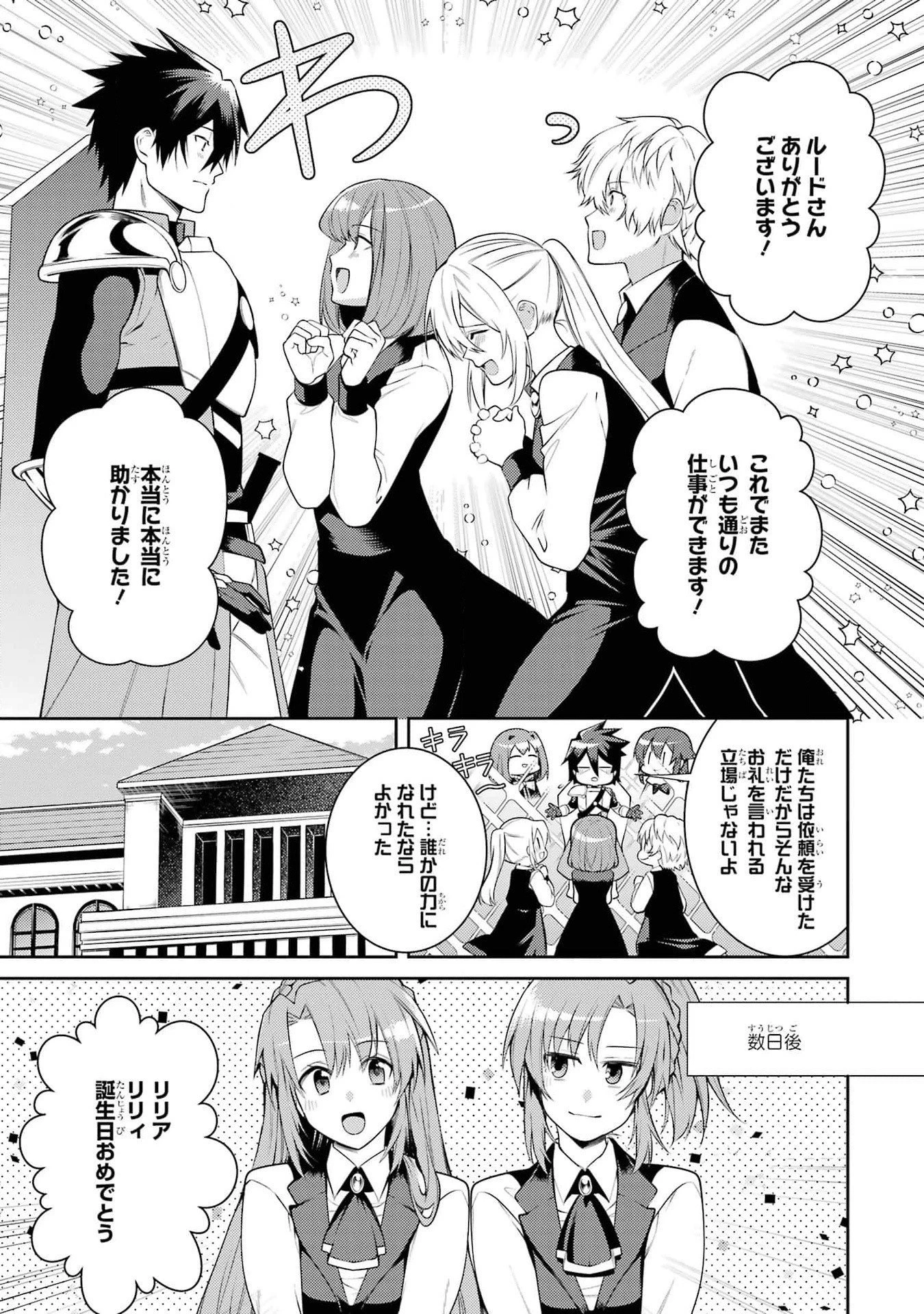 最強タンクの迷宮攻略　～体力9999のレアスキル持ちタンク、勇者パーティーを追放される～ 第40話 - 25