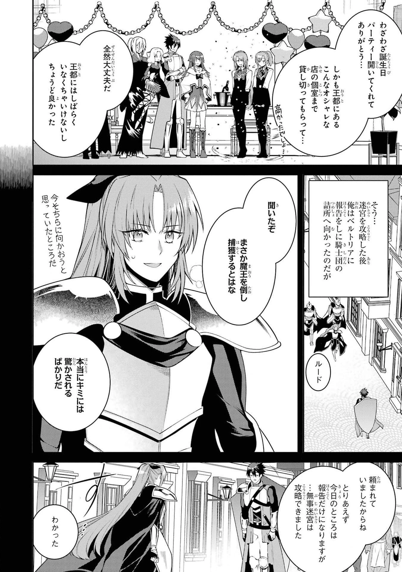最強タンクの迷宮攻略　～体力9999のレアスキル持ちタンク、勇者パーティーを追放される～ 第40話 - 26