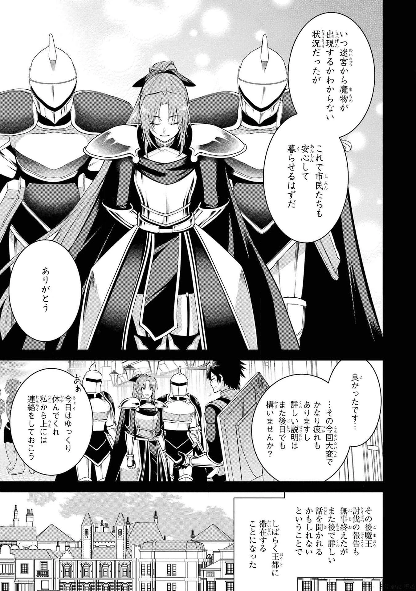 最強タンクの迷宮攻略　～体力9999のレアスキル持ちタンク、勇者パーティーを追放される～ 第40話 - 27