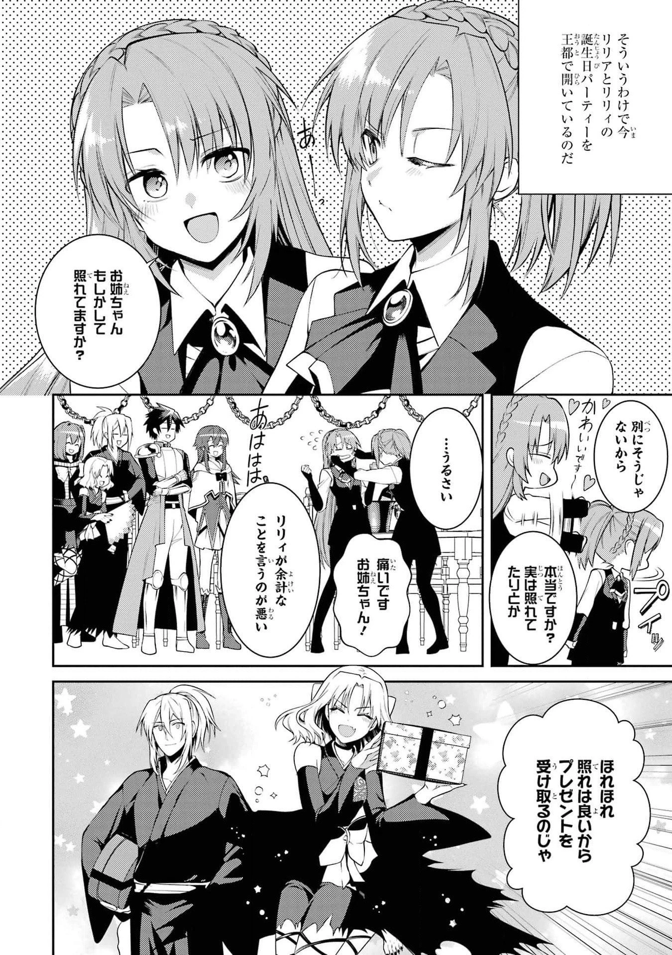最強タンクの迷宮攻略　～体力9999のレアスキル持ちタンク、勇者パーティーを追放される～ 第40話 - 28