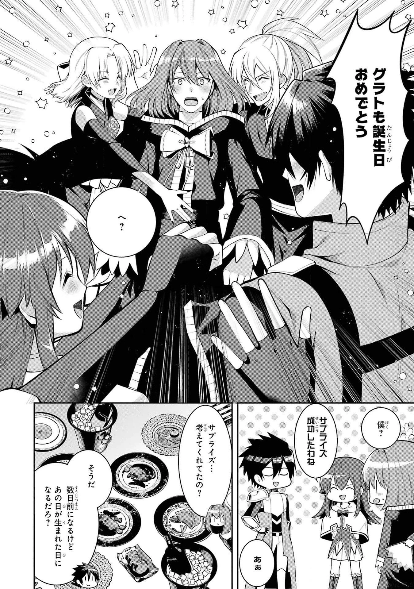 最強タンクの迷宮攻略　～体力9999のレアスキル持ちタンク、勇者パーティーを追放される～ 第40話 - 32