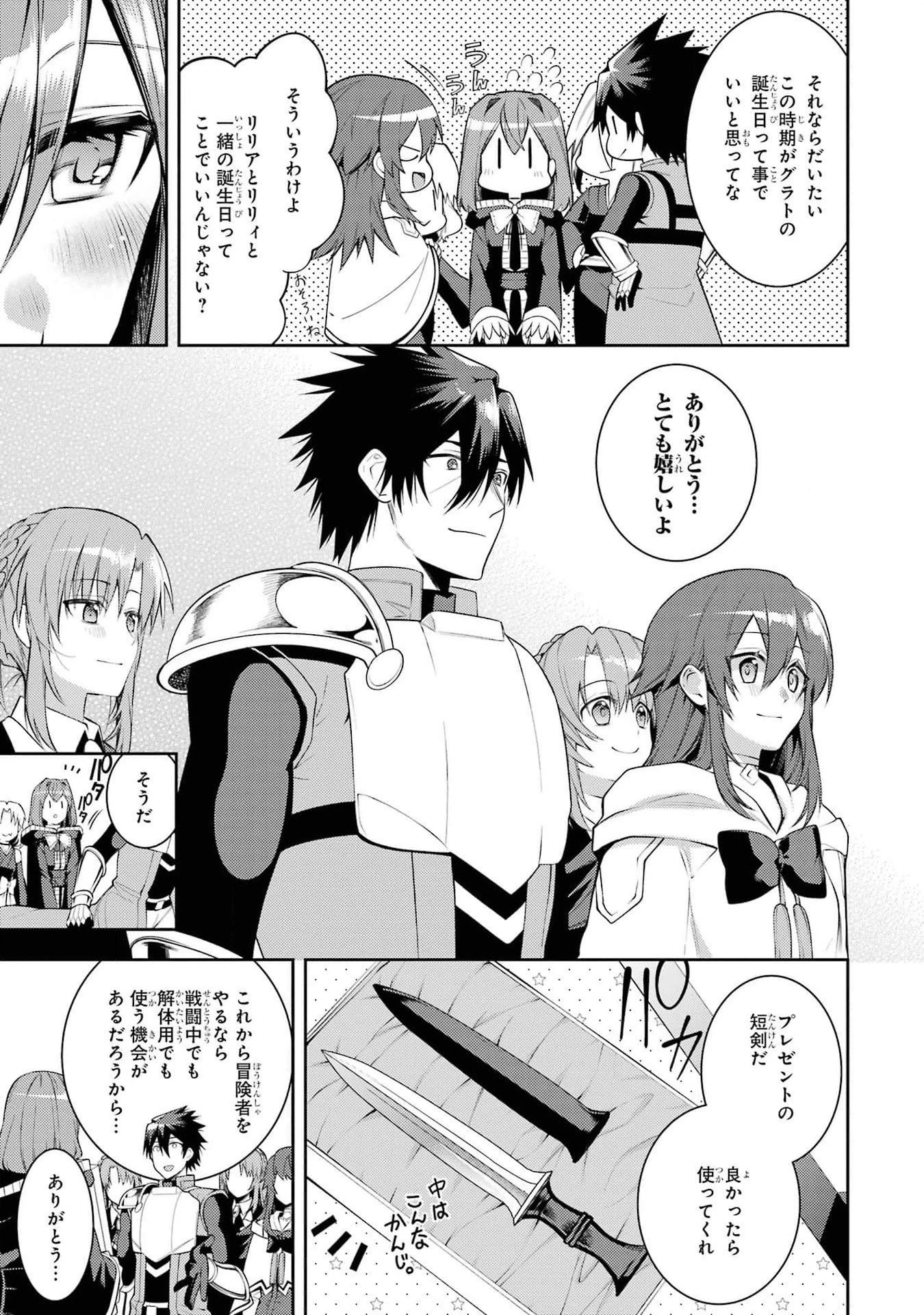 最強タンクの迷宮攻略　～体力9999のレアスキル持ちタンク、勇者パーティーを追放される～ 第40話 - 33