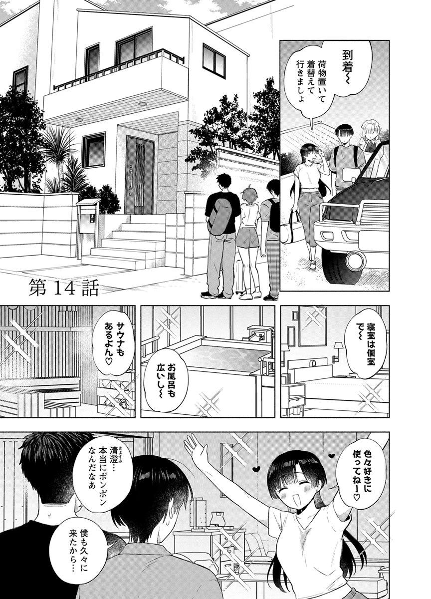揺りカゴからメイドまで 第14話 - 1