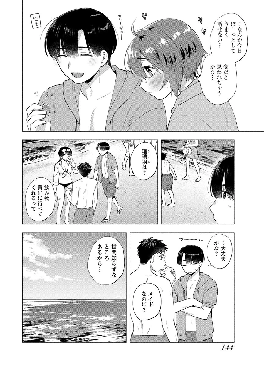 揺りカゴからメイドまで 第14話 - 6