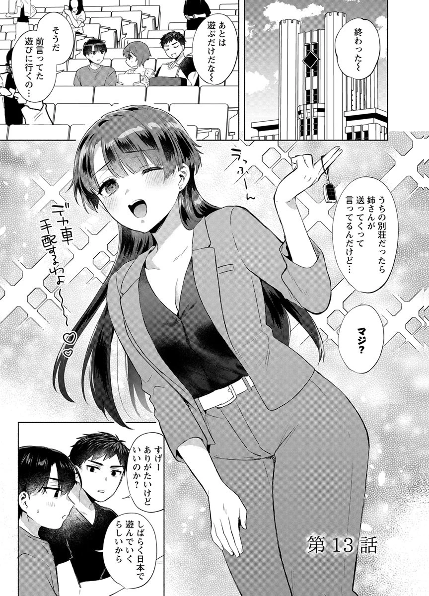 揺りカゴからメイドまで 第13話 - 1
