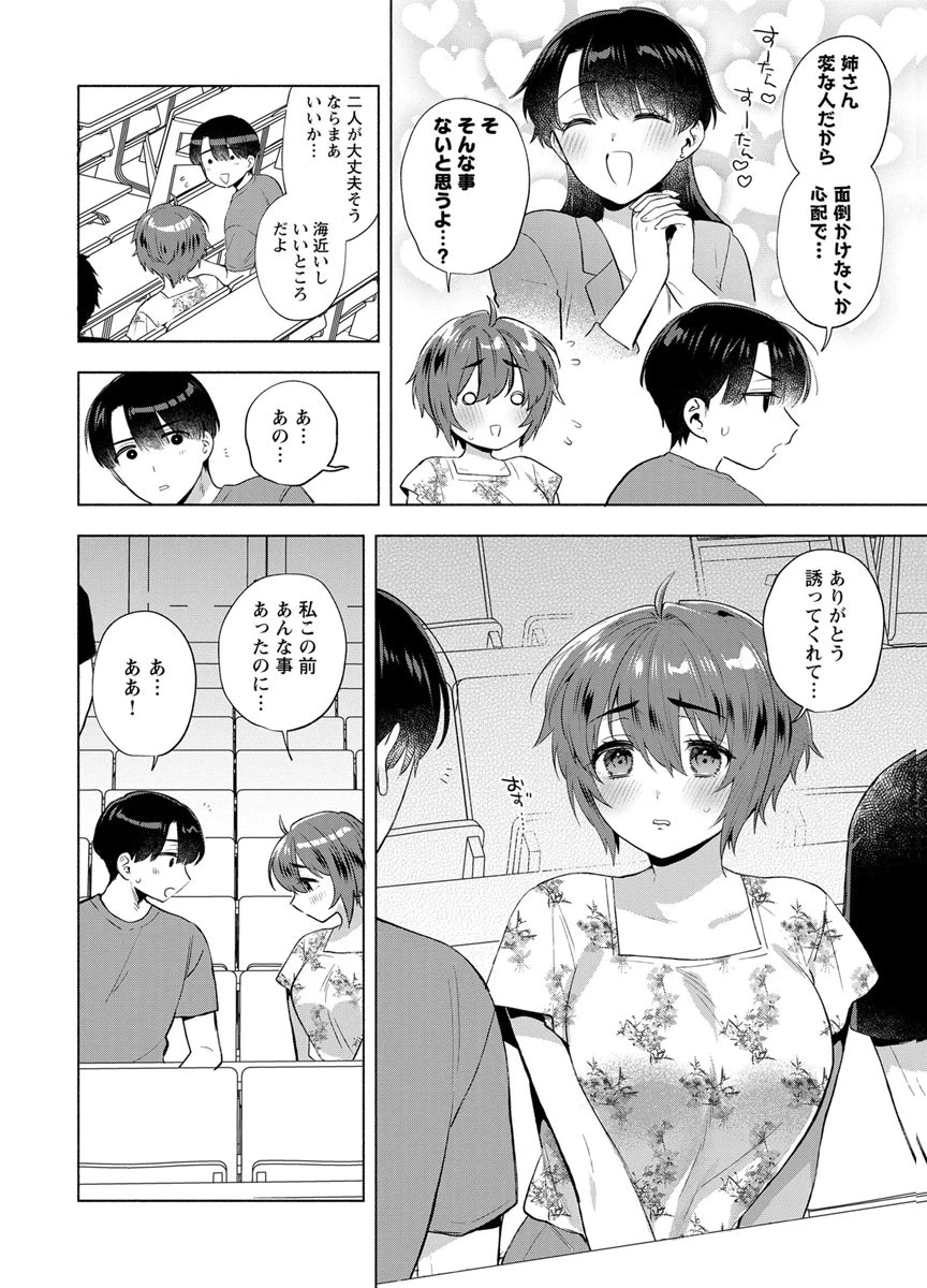揺りカゴからメイドまで 第13話 - 2