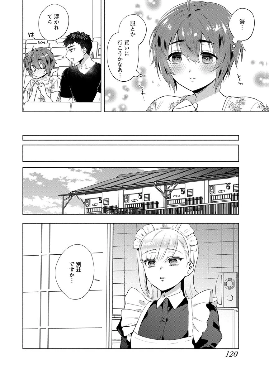 揺りカゴからメイドまで 第13話 - 4