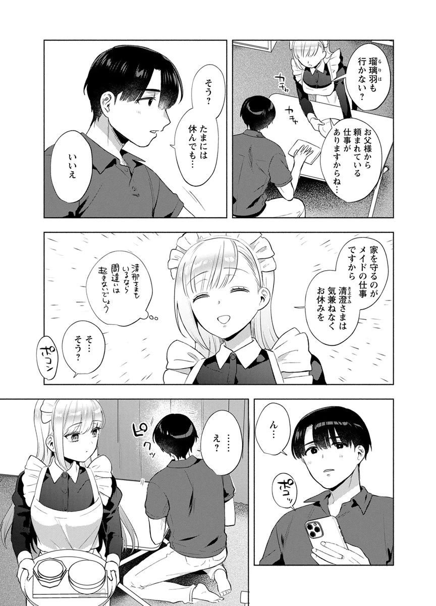 揺りカゴからメイドまで 第13話 - 5