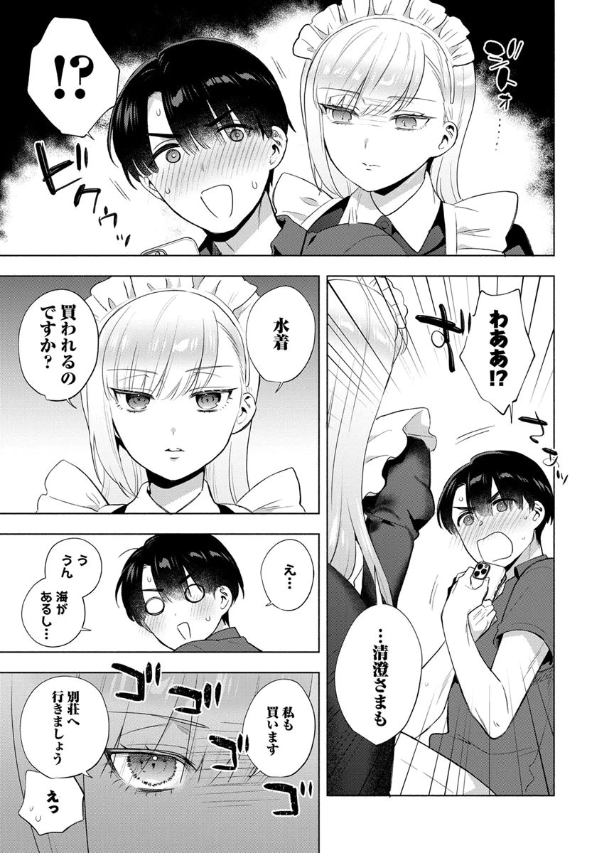 揺りカゴからメイドまで 第13話 - 7