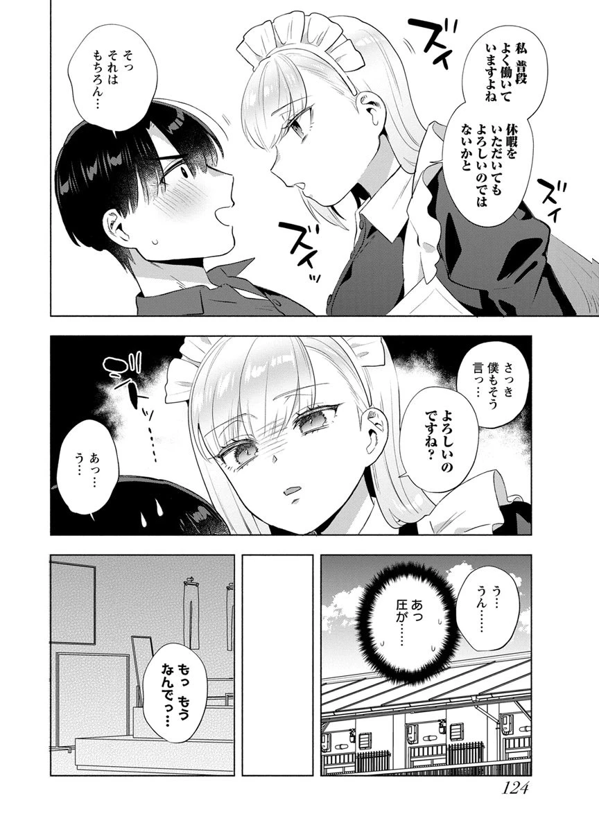 揺りカゴからメイドまで 第13話 - 8