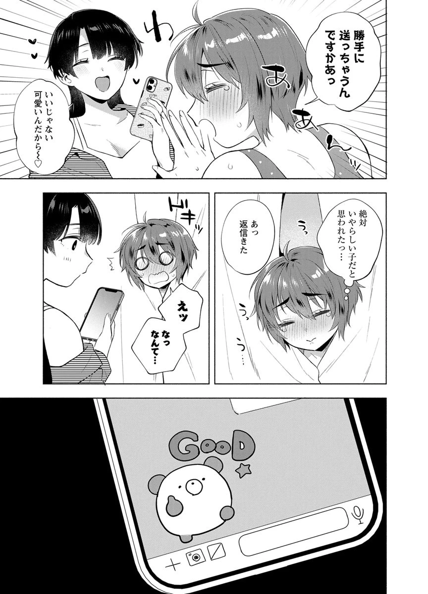 揺りカゴからメイドまで 第13話 - 9
