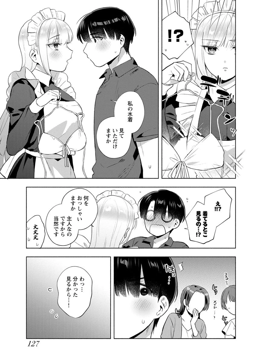 揺りカゴからメイドまで 第13話 - 11