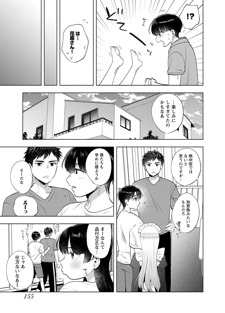 揺りカゴからメイドまで 第14話 - 17