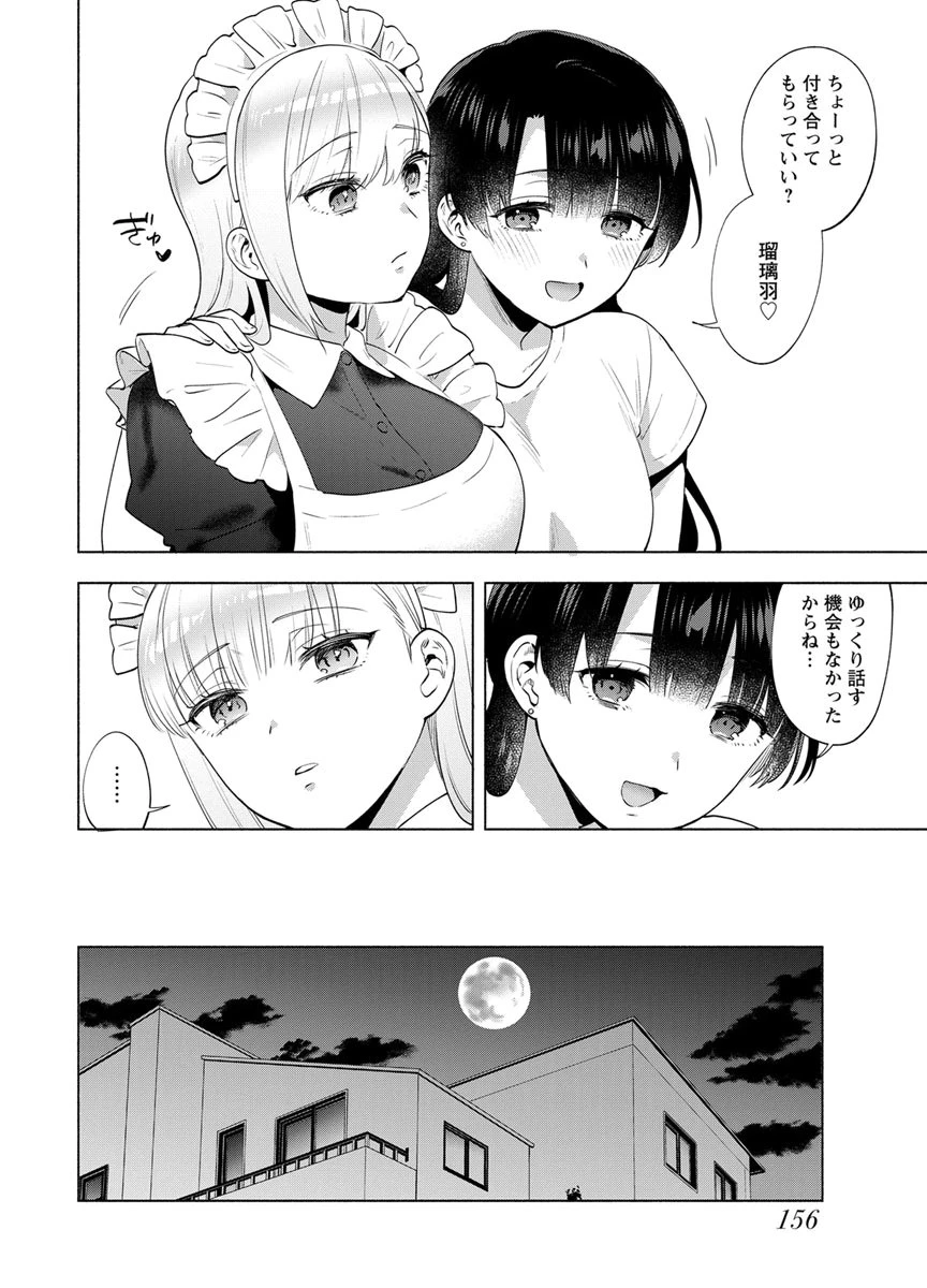揺りカゴからメイドまで 第14話 - 18