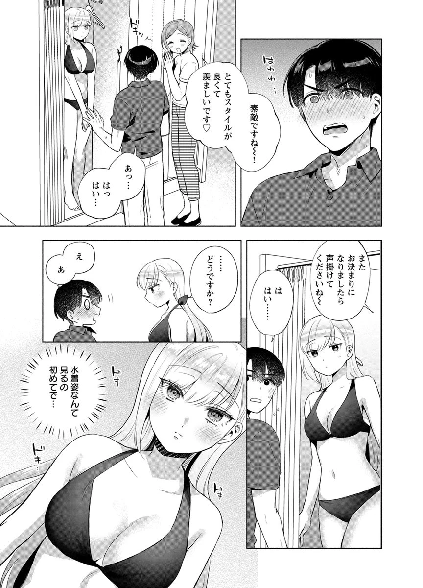 揺りカゴからメイドまで 第13話 - 13