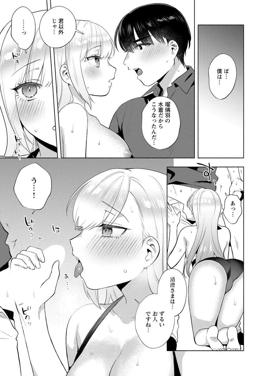 揺りカゴからメイドまで 第13話 - 19