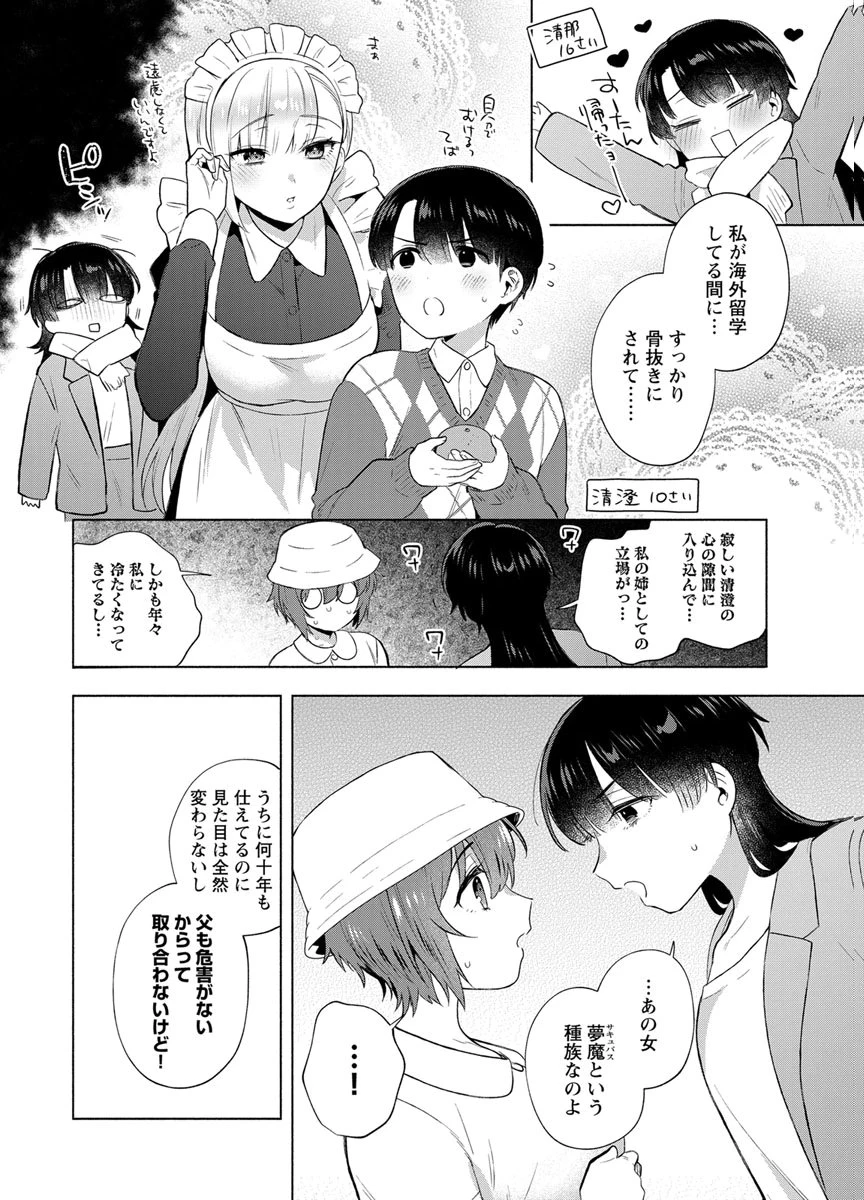 揺りカゴからメイドまで 第12話 - 8