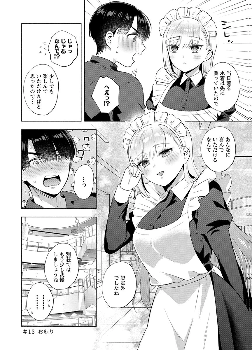 揺りカゴからメイドまで 第13話 - 22