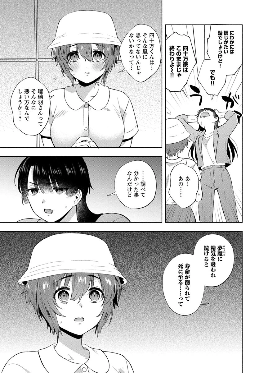 揺りカゴからメイドまで 第12話 - 9