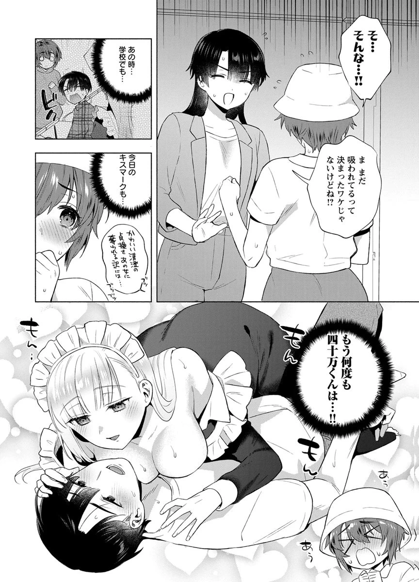 揺りカゴからメイドまで 第12話 - 10