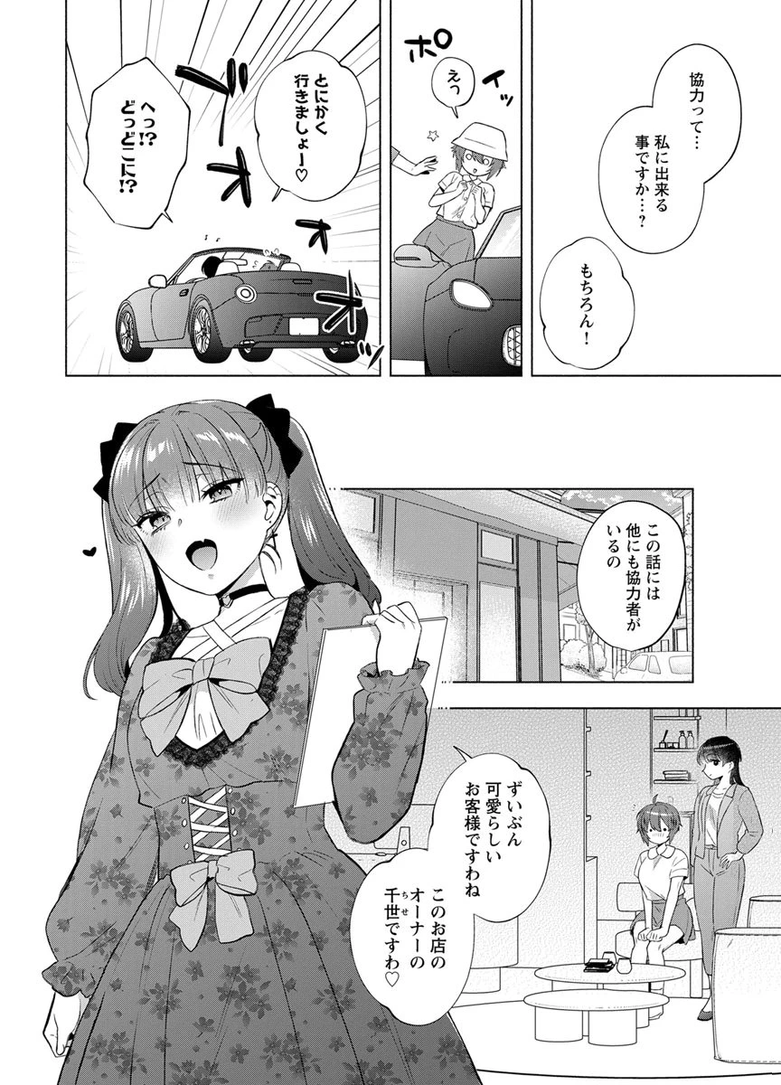 揺りカゴからメイドまで 第12話 - 12