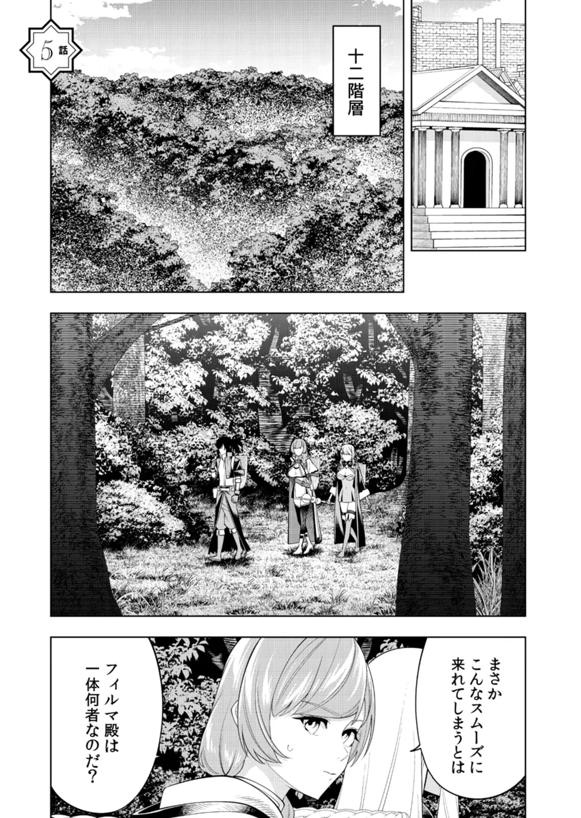 万年草むしりと蔑まれているEランク冒険者、実は世界最強の“植物魔術”で無双する 第5話 - 1