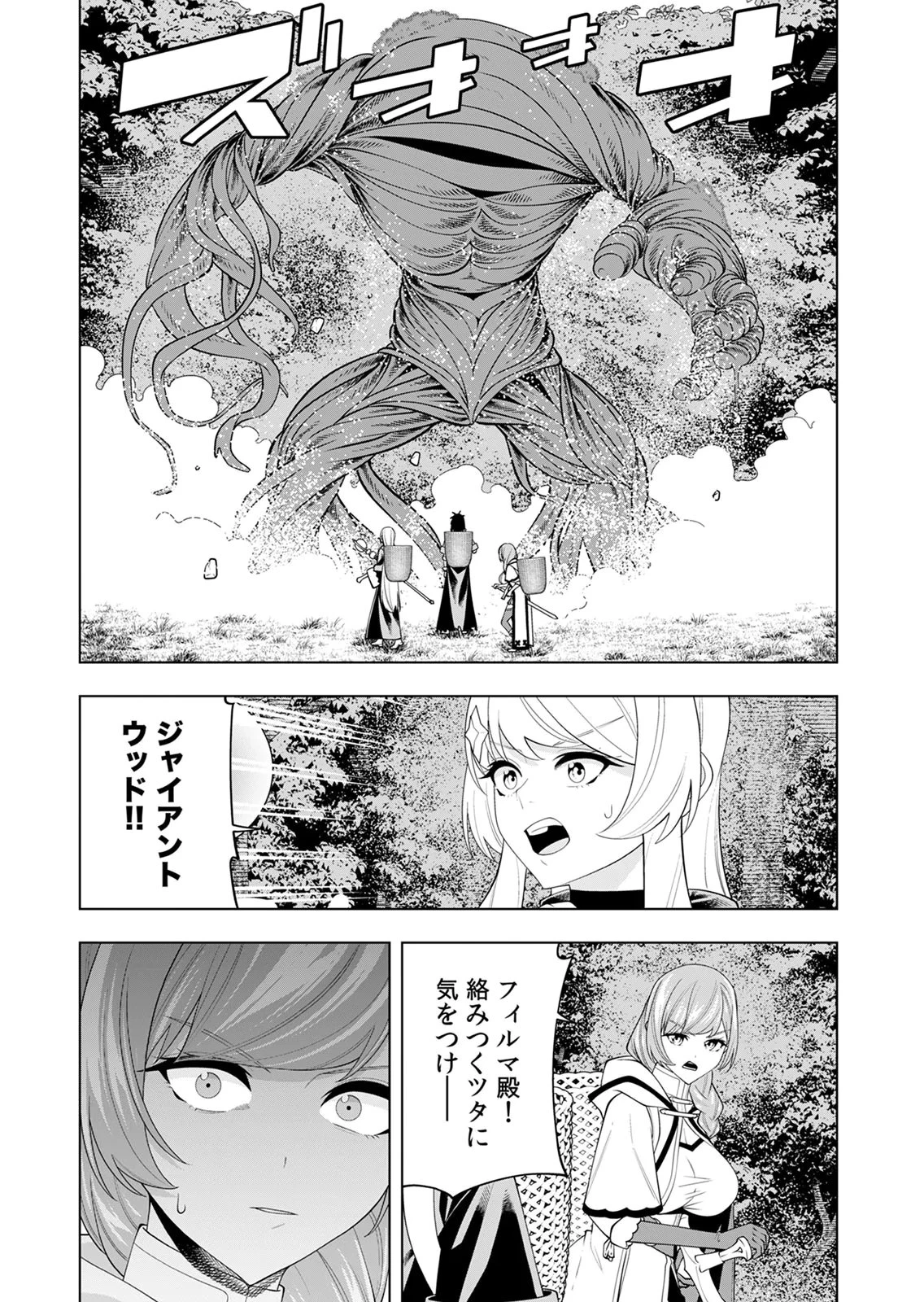 万年草むしりと蔑まれているEランク冒険者、実は世界最強の“植物魔術”で無双する 第5話 - 3