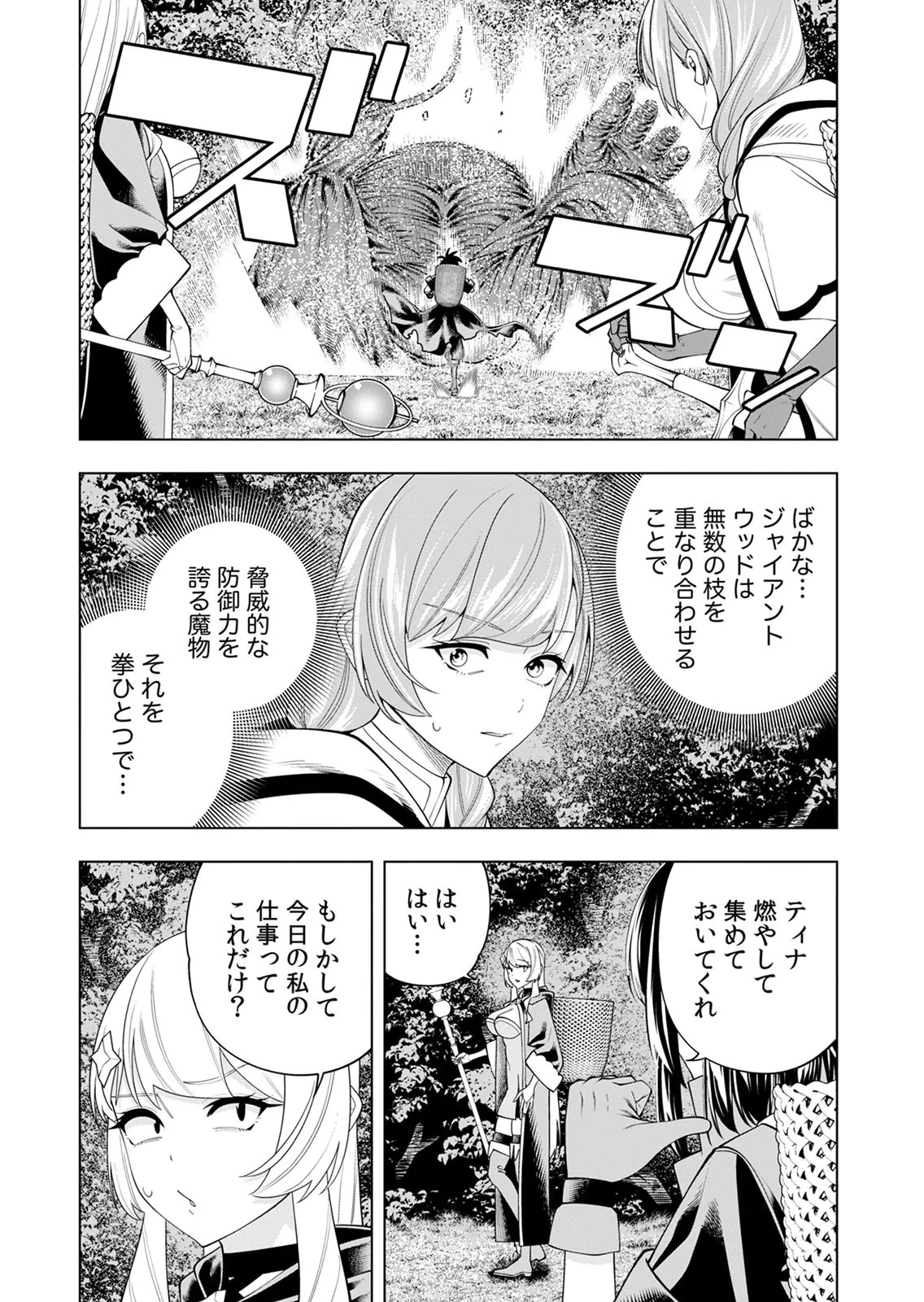 万年草むしりと蔑まれているEランク冒険者、実は世界最強の“植物魔術”で無双する 第5話 - 6