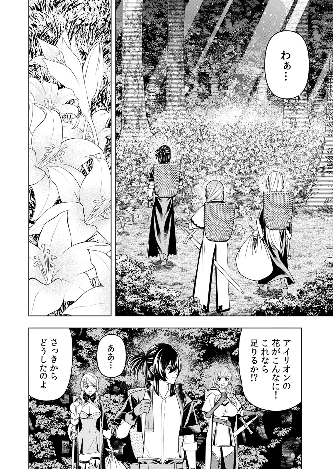万年草むしりと蔑まれているEランク冒険者、実は世界最強の“植物魔術”で無双する 第5話 - 8