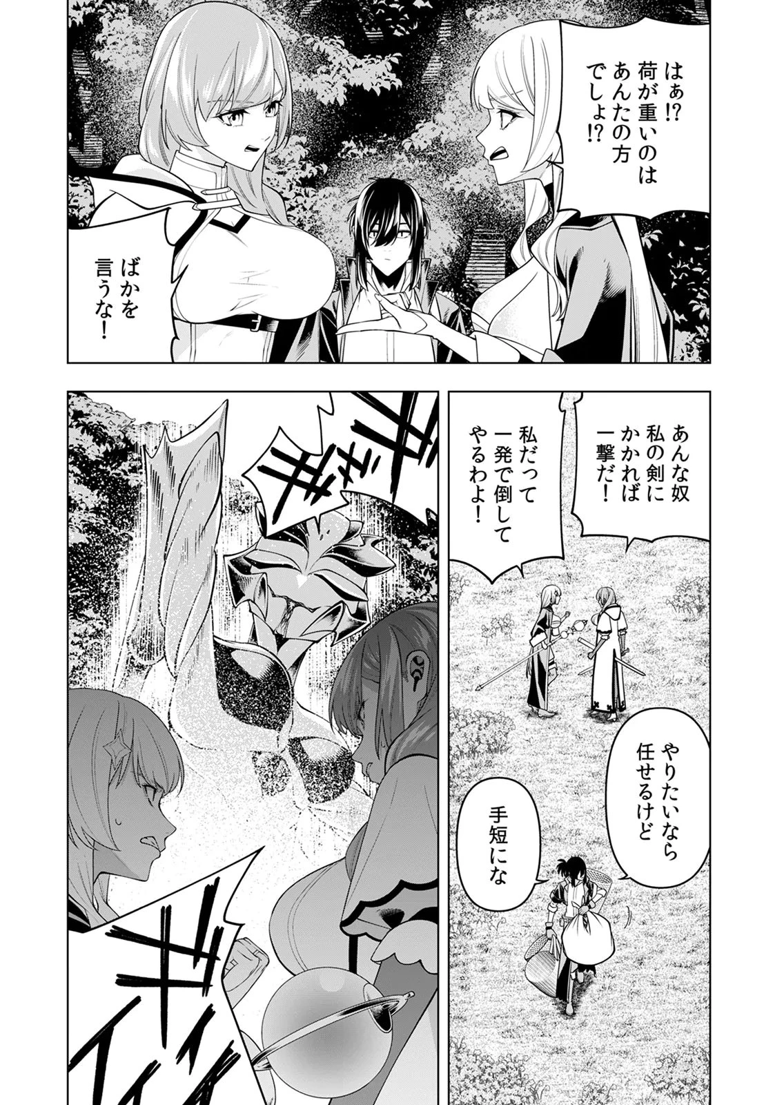 万年草むしりと蔑まれているEランク冒険者、実は世界最強の“植物魔術”で無双する 第5話 - 14