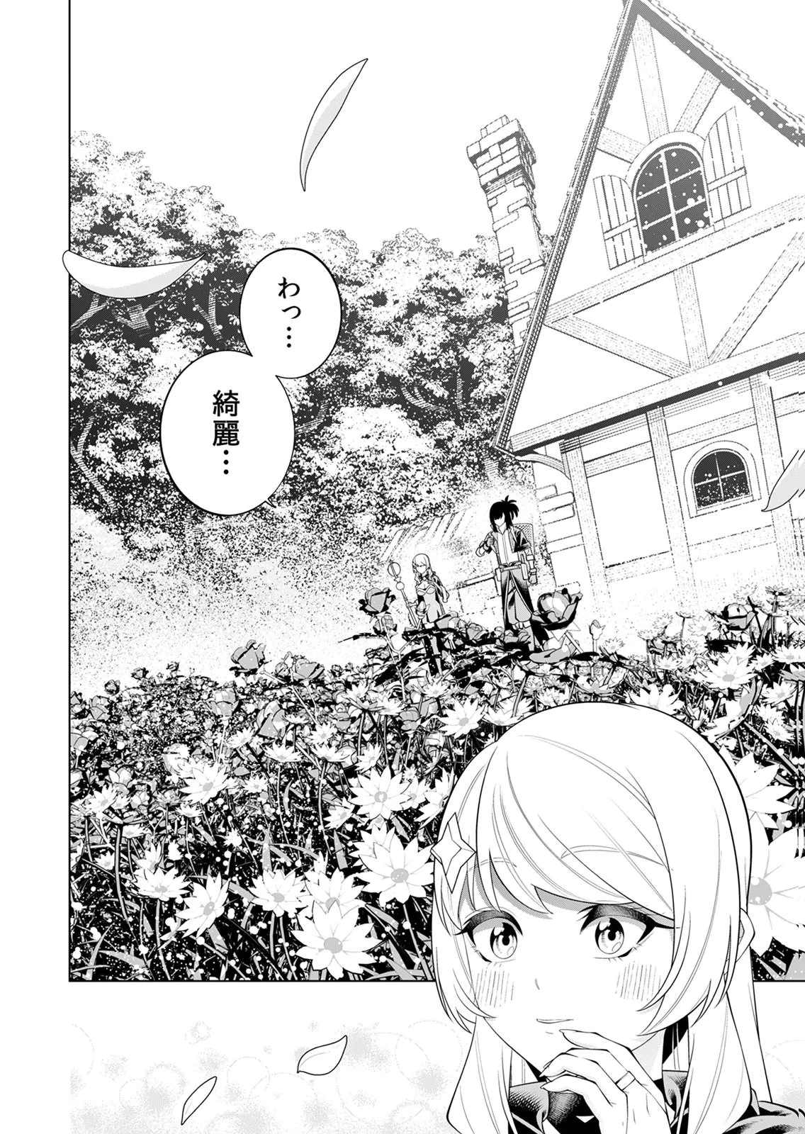 万年草むしりと蔑まれているEランク冒険者、実は世界最強の“植物魔術”で無双する 第4話 - 8