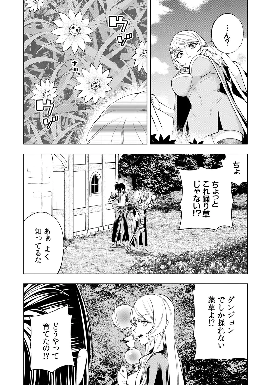 万年草むしりと蔑まれているEランク冒険者、実は世界最強の“植物魔術”で無双する 第4話 - 9