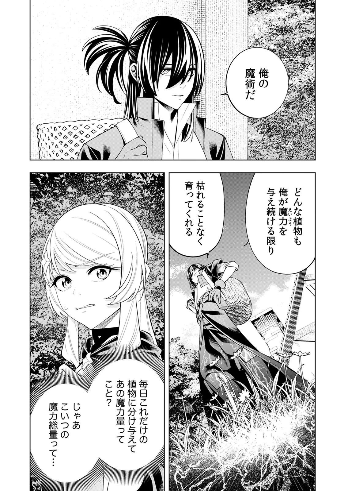 万年草むしりと蔑まれているEランク冒険者、実は世界最強の“植物魔術”で無双する 第4話 - 10